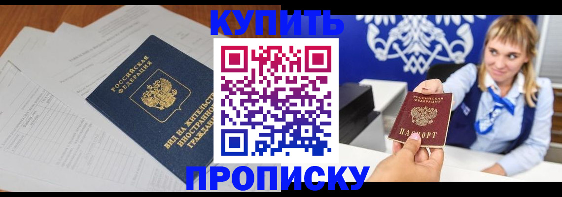 прописка в Липецке