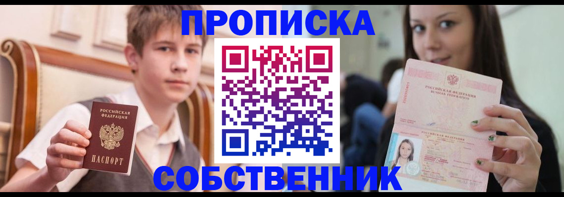 прописка штамп в Липецке