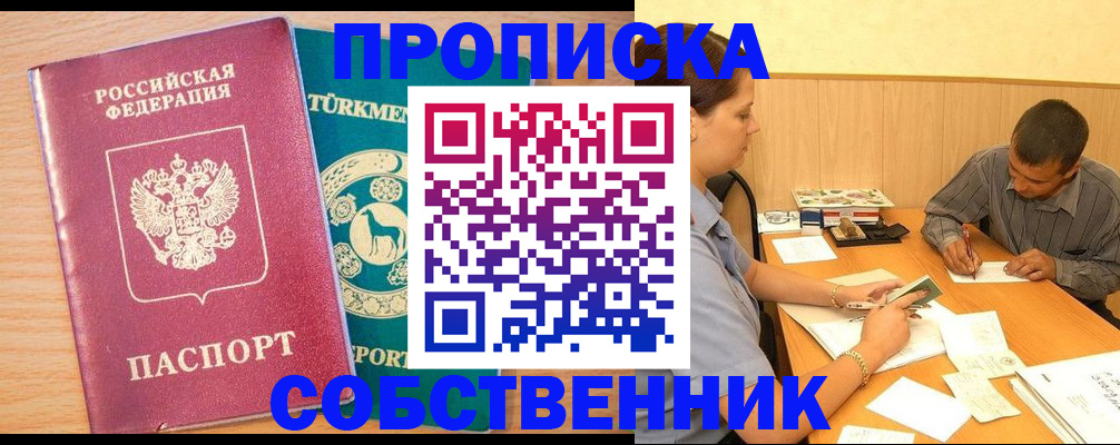 временная регистрация купить в Липецке