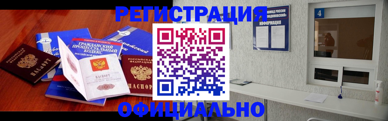 временная регистрация купить в Липецке